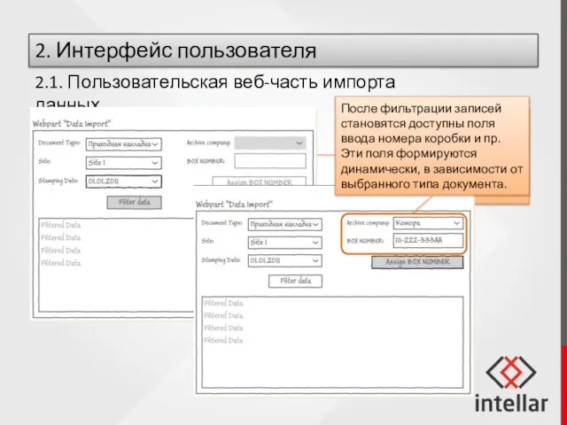Пользователь выбирает тип документа и другие данные для фильтрации загруженных записей. Поля