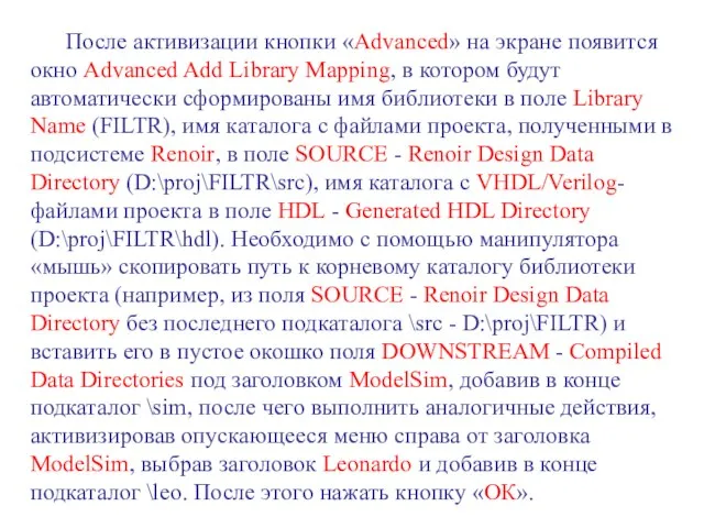 После активизации кнопки «Advanced» на экране появится окно Advanced Add Library Mapping,