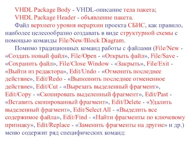 VHDL Package Body - VHDL-описание тела пакета; VHDL Package Header - объявление