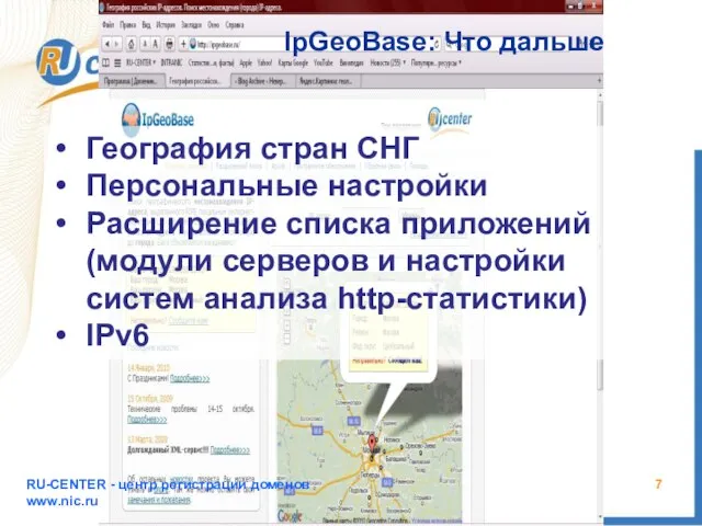 RU-CENTER - центр регистрации доменов www.nic.ru География стран СНГ Персональные настройки Расширение