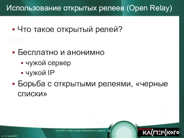 Использование открытых релеев (Open Relay) Что такое открытый релей? Бесплатно и анонимно