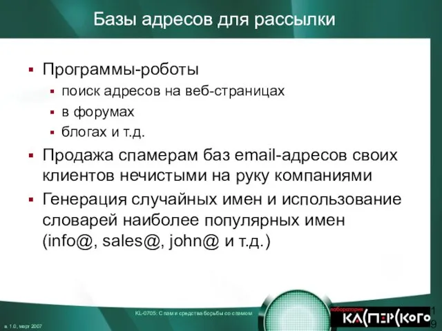 Базы адресов для рассылки Программы-роботы поиск адресов на веб-страницах в форумах блогах