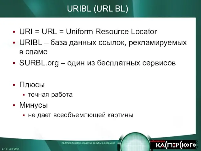 URIBL (URL BL) URI = URL = Uniform Resource Locator URIBL –