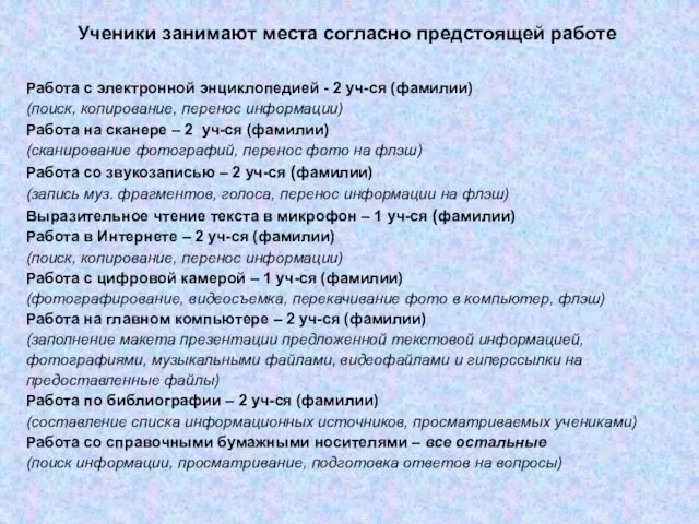 Работа с электронной энциклопедией - 2 уч-ся (фамилии) (поиск, копирование, перенос информации)