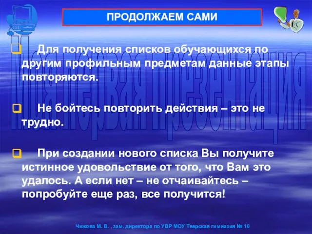 ПРОДОЛЖАЕМ САМИ Для получения списков обучающихся по другим профильным предметам данные этапы