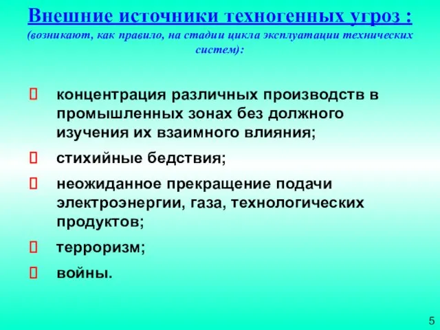 концентрация различных производств в промышленных зонах без должного изучения их взаимного влияния;