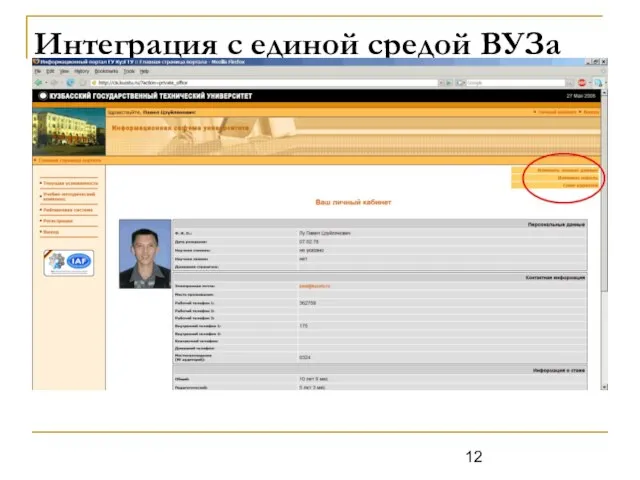 Интеграция с единой средой ВУЗа