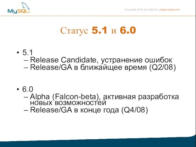 Статус 5.1 и 6.0 5.1 Release Candidate, устранение ошибок Release/GA в ближайщее