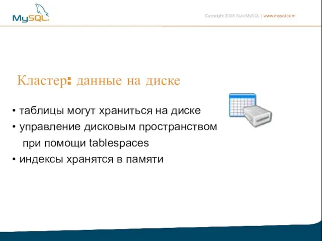 таблицы могут храниться на диске управление дисковым пространством при помощи tablespaces индексы