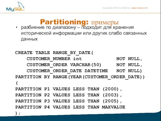 Partitioning: примеры разбиение по диапазону – подходит для хранения исторической информации или