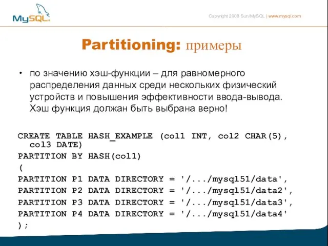 Partitioning: примеры по значению хэш-функции – для равномерного распределения данных среди нескольких