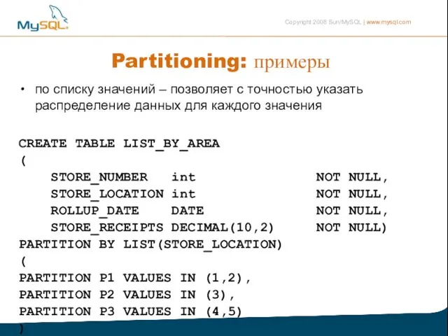 Partitioning: примеры по списку значений – позволяет с точностью указать распределение данных