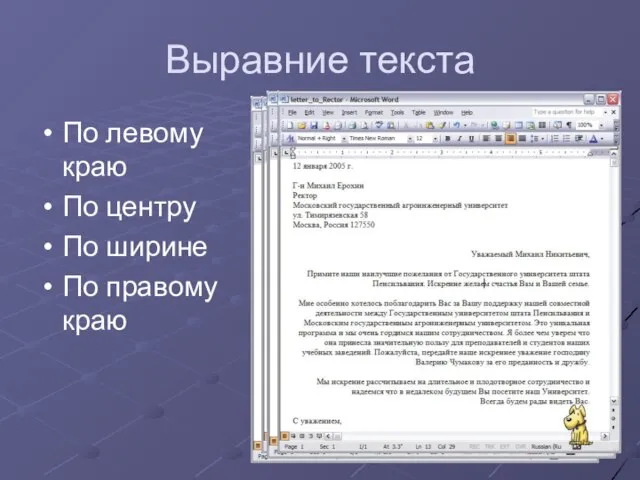 Выравние текста По левому краю По центру По ширине По правому краю