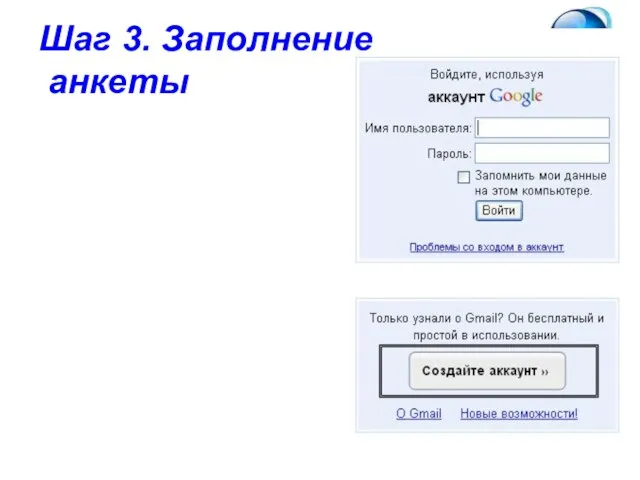Шаг 3. Заполнение анкеты