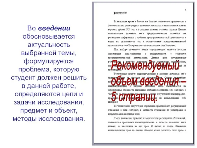 Во введении обосновывается актуальность выбранной темы, формулируется проблема, которую студент должен решить