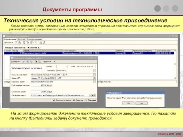 Документы программы Технические условия на технологическое присоединение После расчета суммы собственных затрат