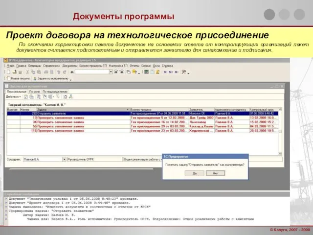 Документы программы Проект договора на технологическое присоединение По окончании корректировки пакета документов