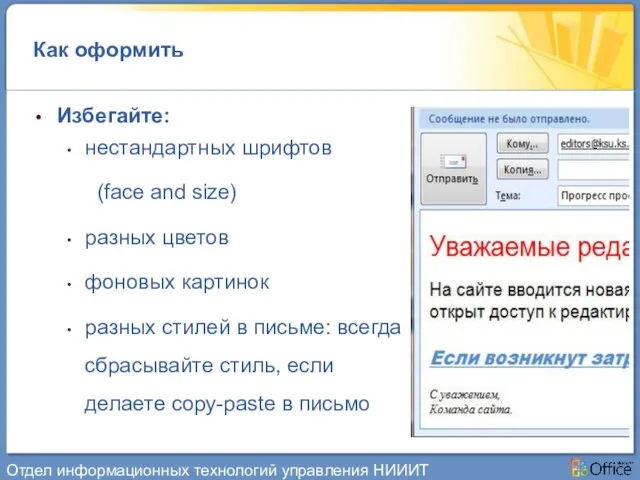 Как оформить Избегайте: нестандартных шрифтов (face and size) разных цветов фоновых картинок