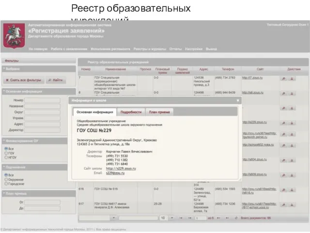 Реестр образовательных учреждений