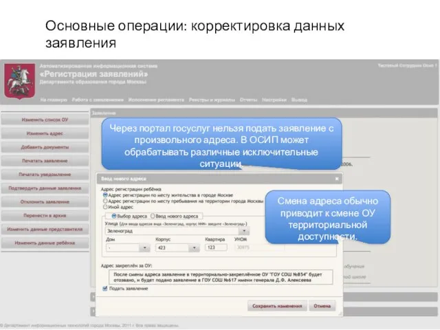 Через портал госуслуг нельзя подать заявление с произвольного адреса. В ОСИП может