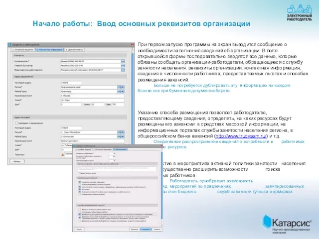 При первом запуске программы на экран выводится сообщение о необходимости заполнения сведений