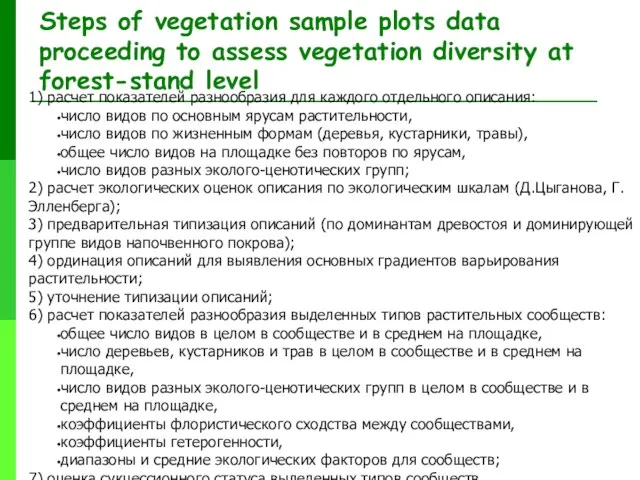 Steps of vegetation sample plots data proceeding to assess vegetation diversity at