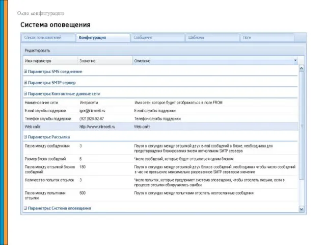 Окно конфигурации