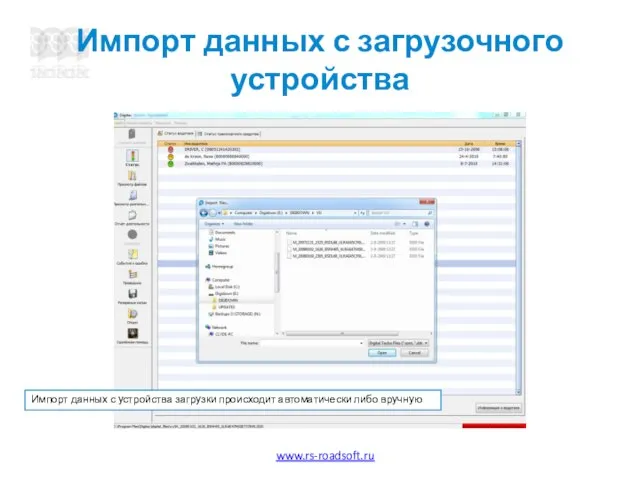 Импорт данных с загрузочного устройства Импорт данных с устройства загрузки происходит автоматически либо вручную