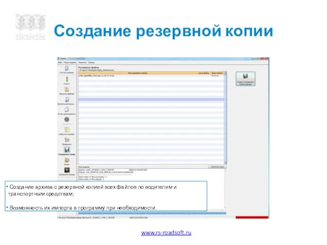 Создание резервной копии Создание архива с резервной копией всех файлов по водителям