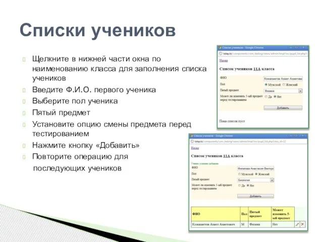 Щелкните в нижней части окна по наименованию класса для заполнения списка учеников