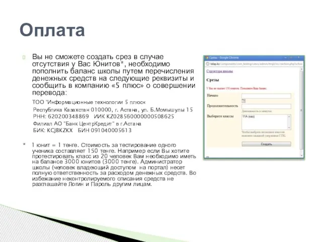 Вы не сможете создать срез в случае отсутствия у Вас Юнитов*, необходимо