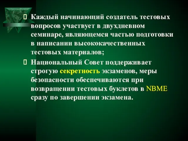 Каждый начинающий создатель тестовых вопросов участвует в двухдневном семинаре, являющемся частью подготовки