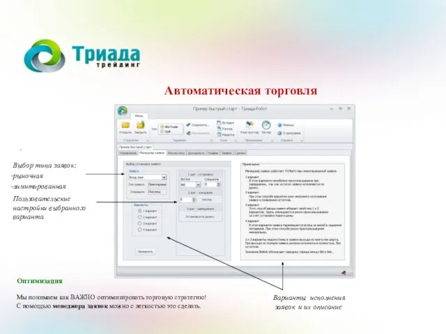 Автоматическая торговля . Оптимизация Мы понимаем как ВАЖНО оптимизировать торговую стратегию! С