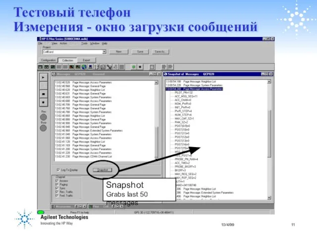 Тестовый телефон Измерения - окно загрузки сообщений Snapshot Grabs last 50 messages