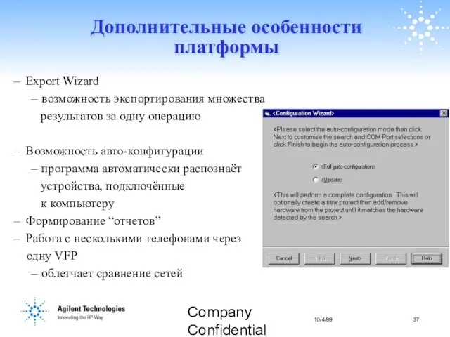 Company Confidential Дополнительные особенности платформы Export Wizard возможность экспортирования множества результатов за