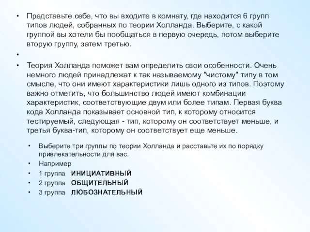 Представьте себе, что вы входите в комнату, где находится 6 групп типов