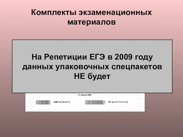 БР № 3111111111114 КИМ № 55515111 Комплекты экзаменационных материалов На Репетиции ЕГЭ