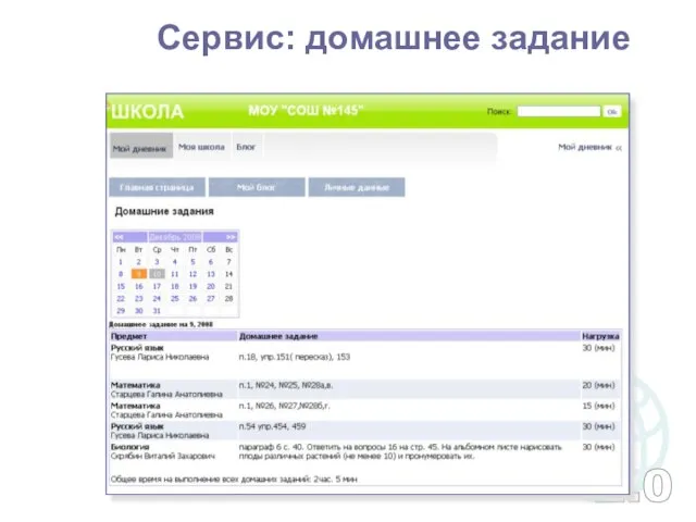 Сервис: домашнее задание