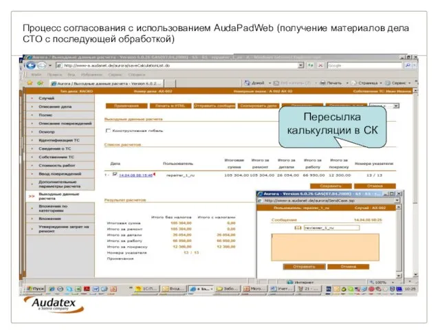 Процесс согласования с использованием AudaPadWeb (получение материалов дела СТО с последующей обработкой)
