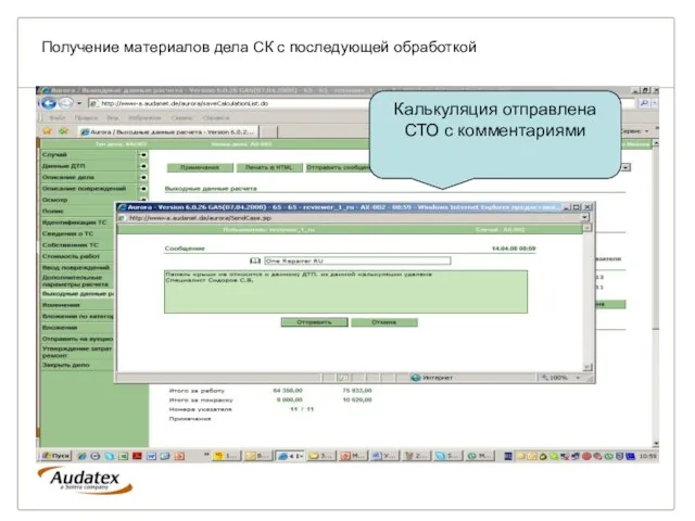 Получение материалов дела СК с последующей обработкой Материалы дела с расчетом получены