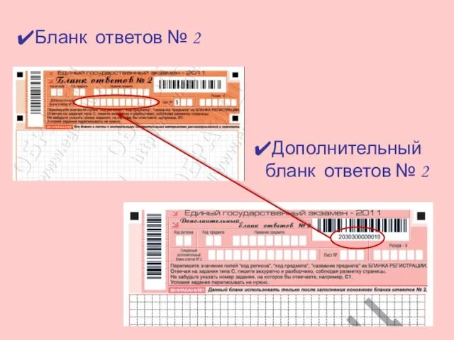 Бланк ответов № 2 Дополнительный бланк ответов № 2