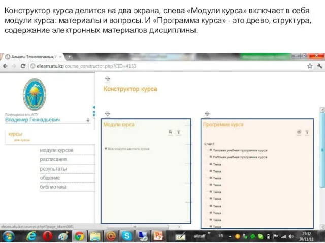 Конструктор курса делится на два экрана, слева «Модули курса» включает в себя
