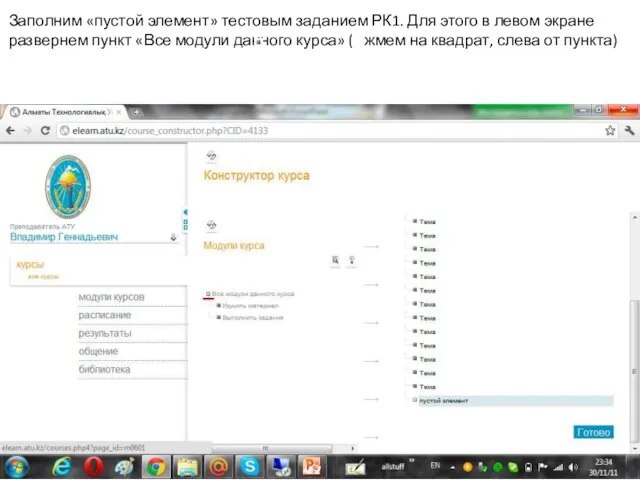 Заполним «пустой элемент» тестовым заданием РК1. Для этого в левом экране развернем