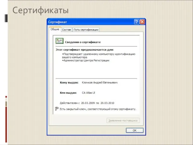 Сертификаты