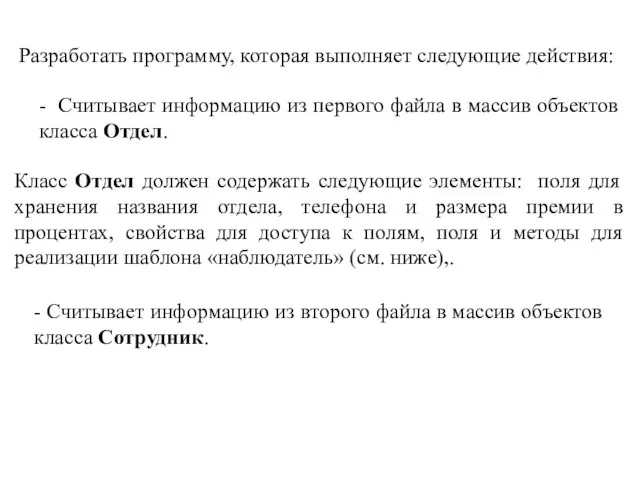 Разработать программу, которая выполняет следующие действия: - Считывает информацию из первого файла