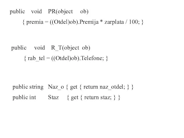 public void PR(object ob) { premia = ((Otdel)ob).Premija * zarplata / 100;