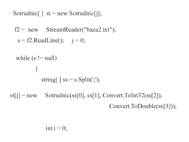 Sotrudnic[ ] st = new Sotrudnic[j]; f2 = new StreamReader("baza2.txt"); s =