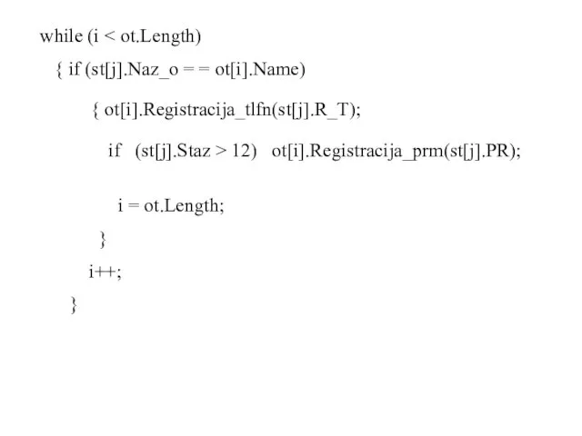 while (i { if (st[j].Naz_o = = ot[i].Name) { ot[i].Registracija_tlfn(st[j].R_T); if (st[j].Staz