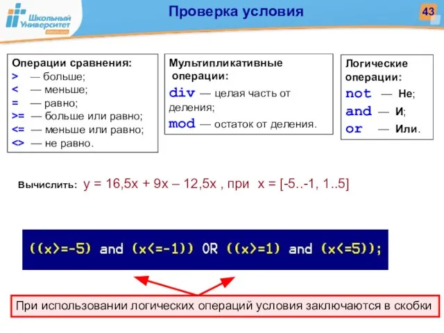 Операции сравнения: > — больше; = — равно; >= — больше или