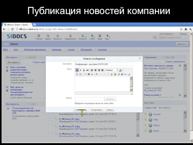 Публикация новостей компании